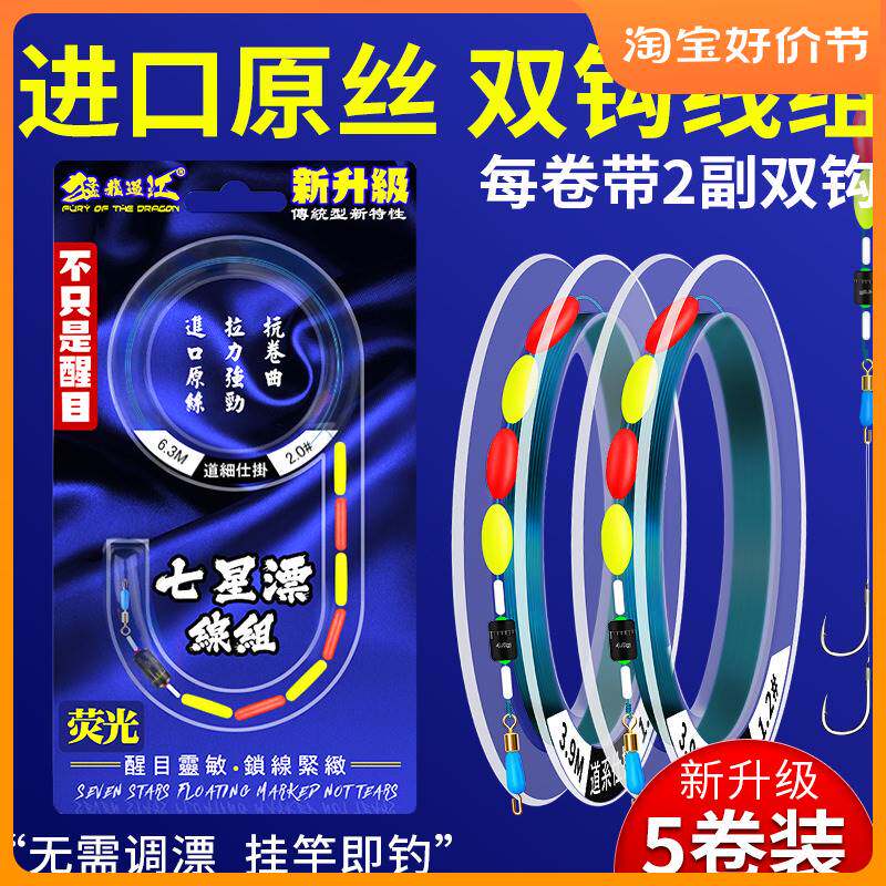 进口?绑好主线双钩七星漂线组成品高灵敏免调漂套装全套7星浮漂