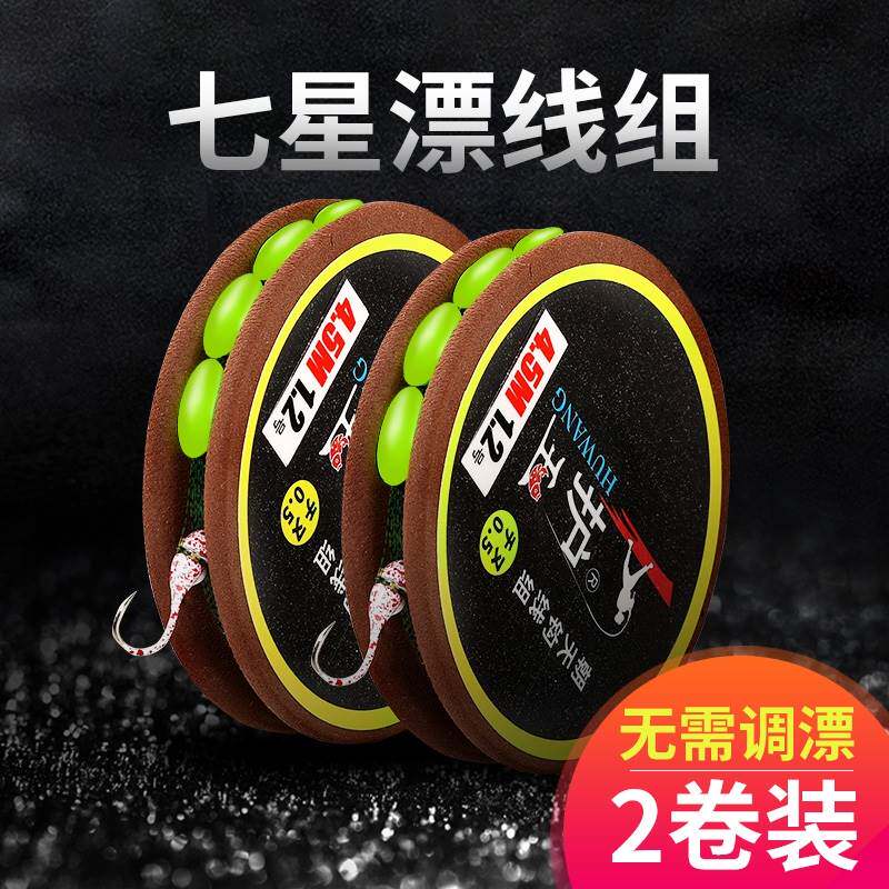 进口?七星漂线组朝天钩传统钓鱼线主线套装绑好成品鱼钩方便线组