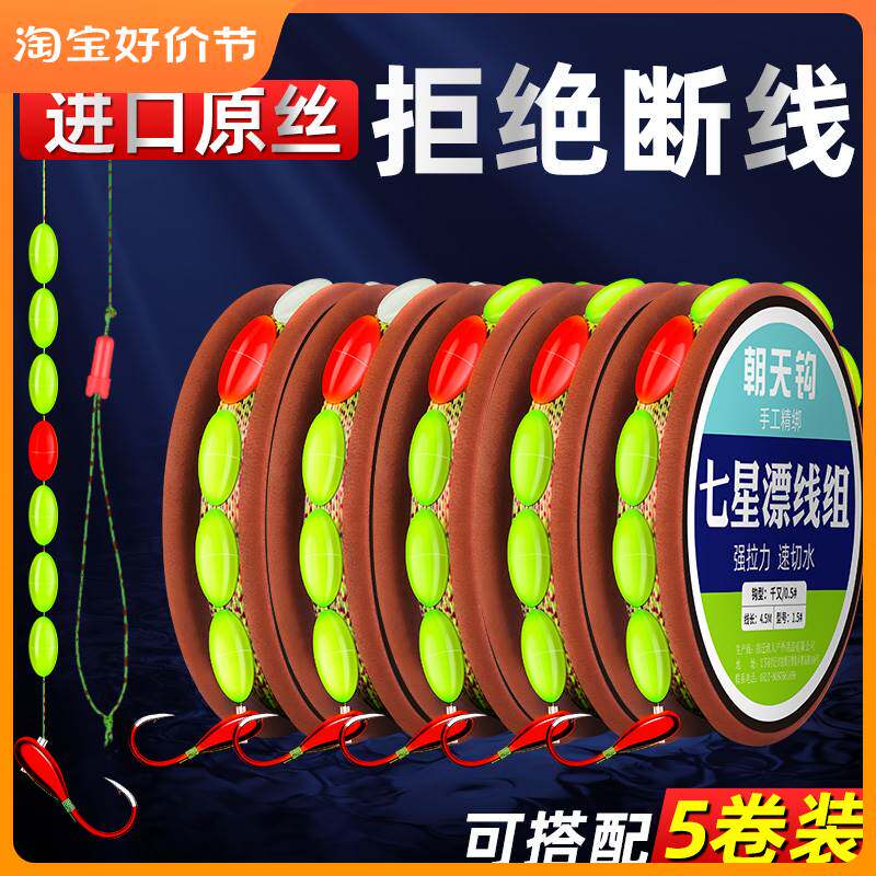 进口?七星漂线组高灵敏度朝天钩传统钓鱼钩野钓鲫鱼漂成品鱼线夜