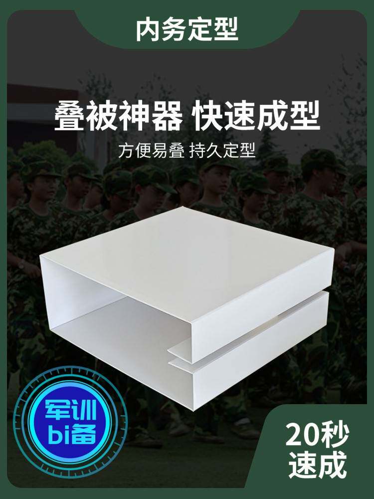 军训叠被子神器定型豆腐块标准模型学生宿舍棉被夹板毛巾被内务板