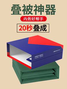 军训叠被子神器标准豆腐块学生宿舍专用模型内务板棉被定型初高中