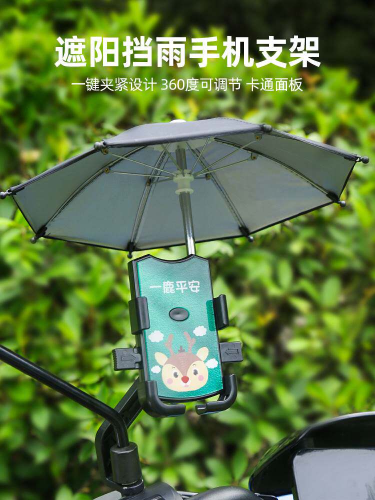 电车手机车支架电动车雨伞支撑架电瓶车机防雨机车防震专用伞固定