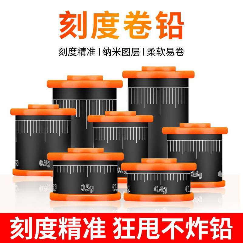 进口?10枚环保刻度铅钓鱼铅皮卷加厚散装竞技克度铅快速铅渔具用