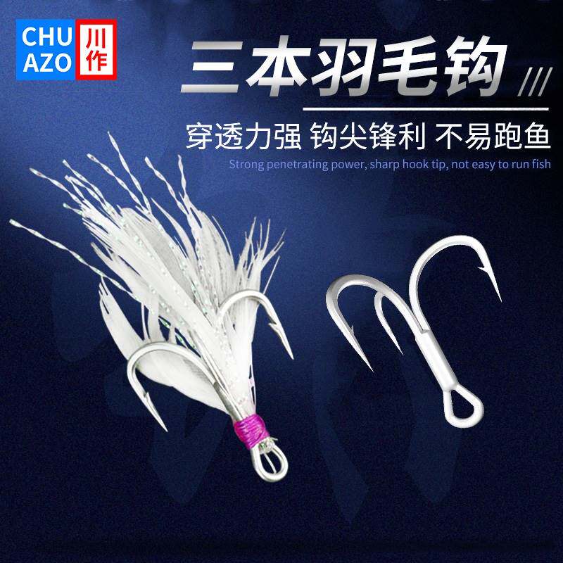 进口?路亚羽毛三本钩绑毛钩血槽钩有倒刺路亚饵用假钩鱼钩锚钩三