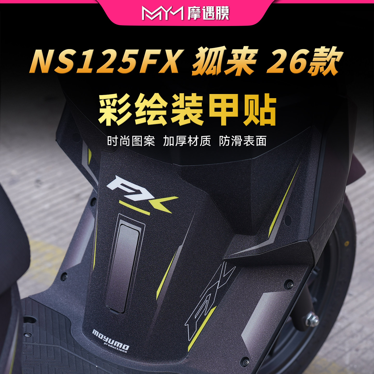 适用26款本田NS125FX防刮装甲贴