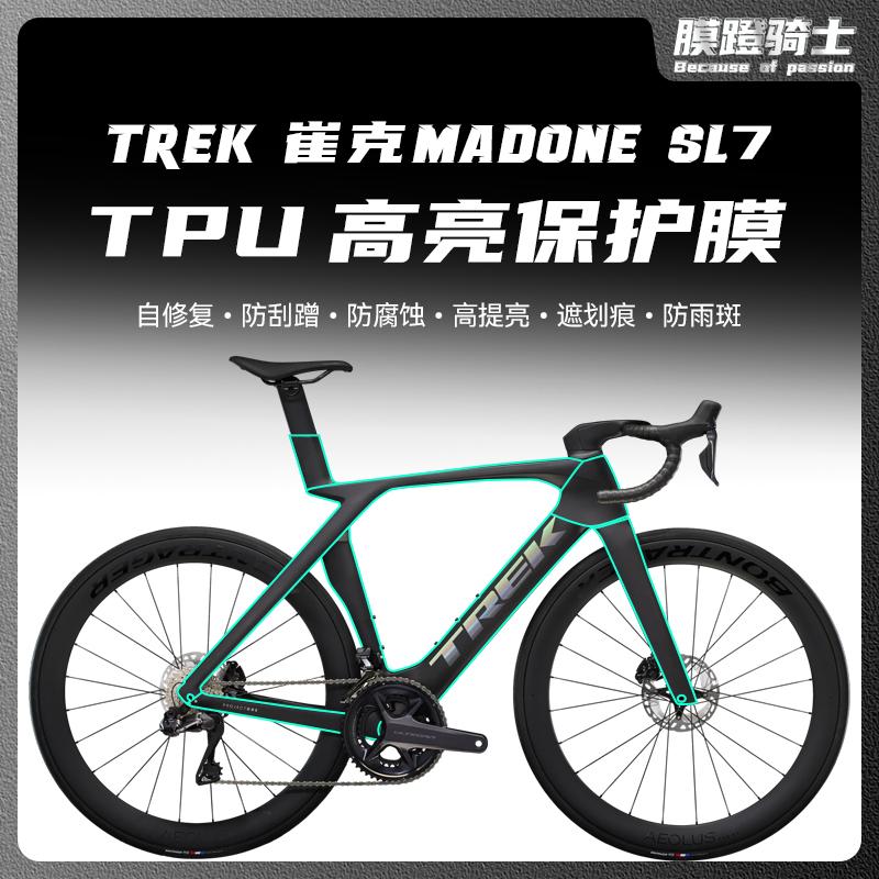 崔克7代马东MADONESL7SLR7车衣