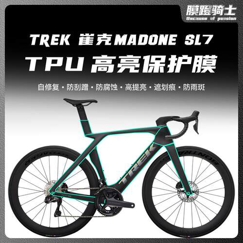 崔克7代马东MADONESL7SLR7车衣
