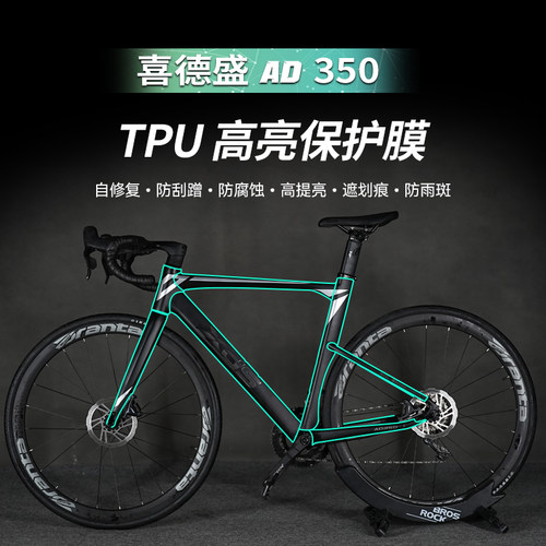 适用喜德盛AD350自行车贴纸车衣