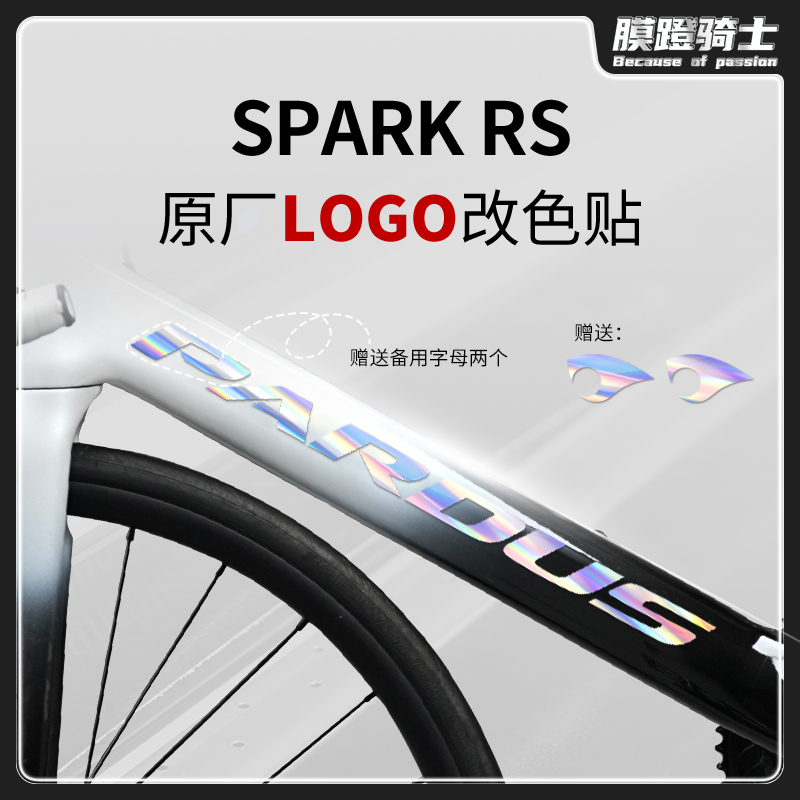 瑞豹SPARKRS自行车贴纸车架logo
