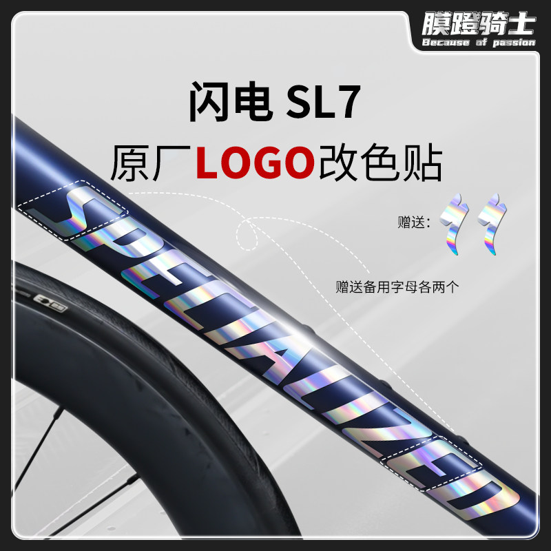 适用SPECIALIZED闪电SL7自行车
