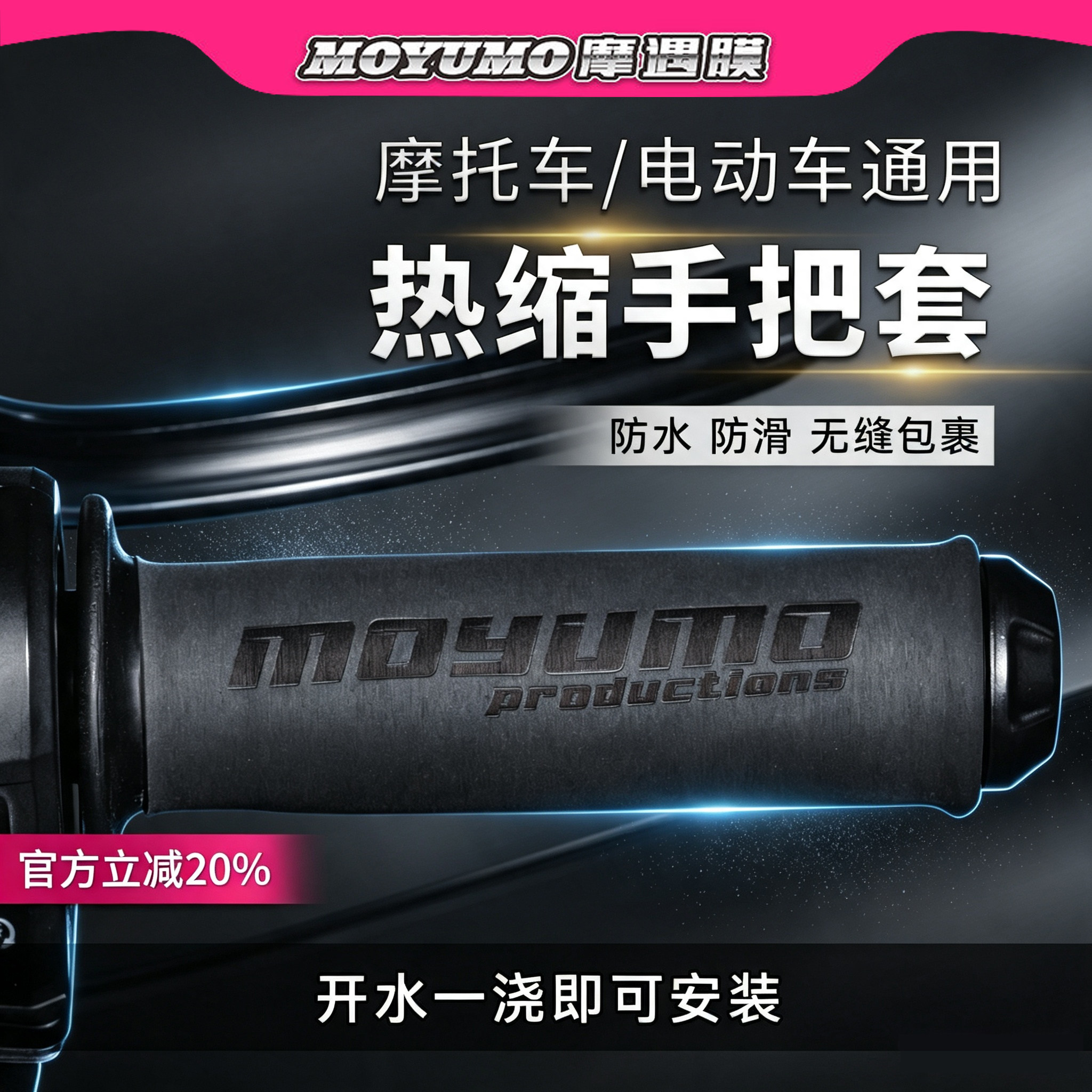 电动车手把套摩托车热缩车把套防滑防晒电瓶车通用握把套骑行配件