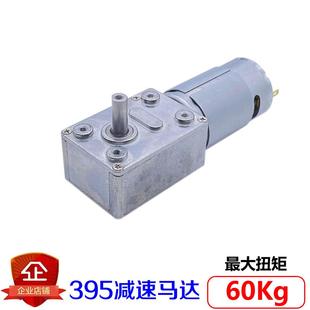 395涡轮涡杆全金属齿轮自锁电机 12V24V微型直流齿轮减速马达JGY