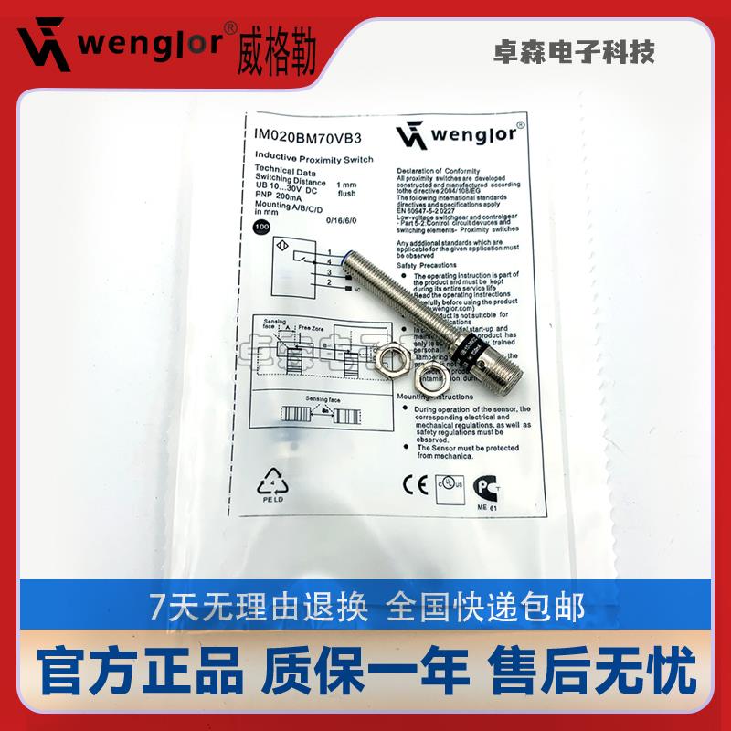 IB040BM46VB3威格勒 WELGLOR 接近开 ??关60 70VA3 VB8/IM020BM45
