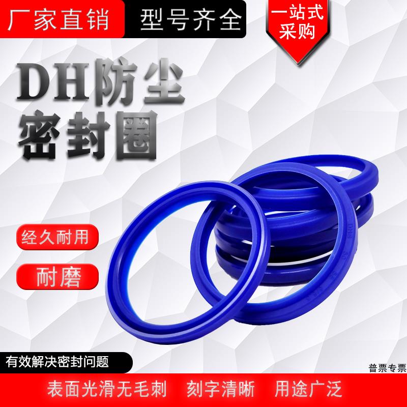 防尘圈DHS35/35.5/38/40/45/50/53/55*43-63*5/6.5油缸气缸密封圈