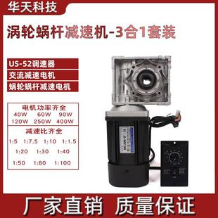 NMRV040 50涡轮蜗杆减速器带调速电机交流齿轮变速机直角马达