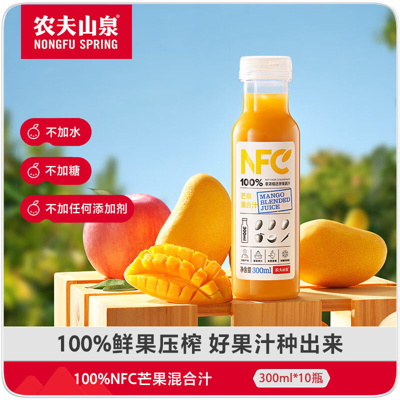 农夫山泉NFC果汁饮料100% 芒果混合汁300ml*10瓶整箱装鲜果冷压榨