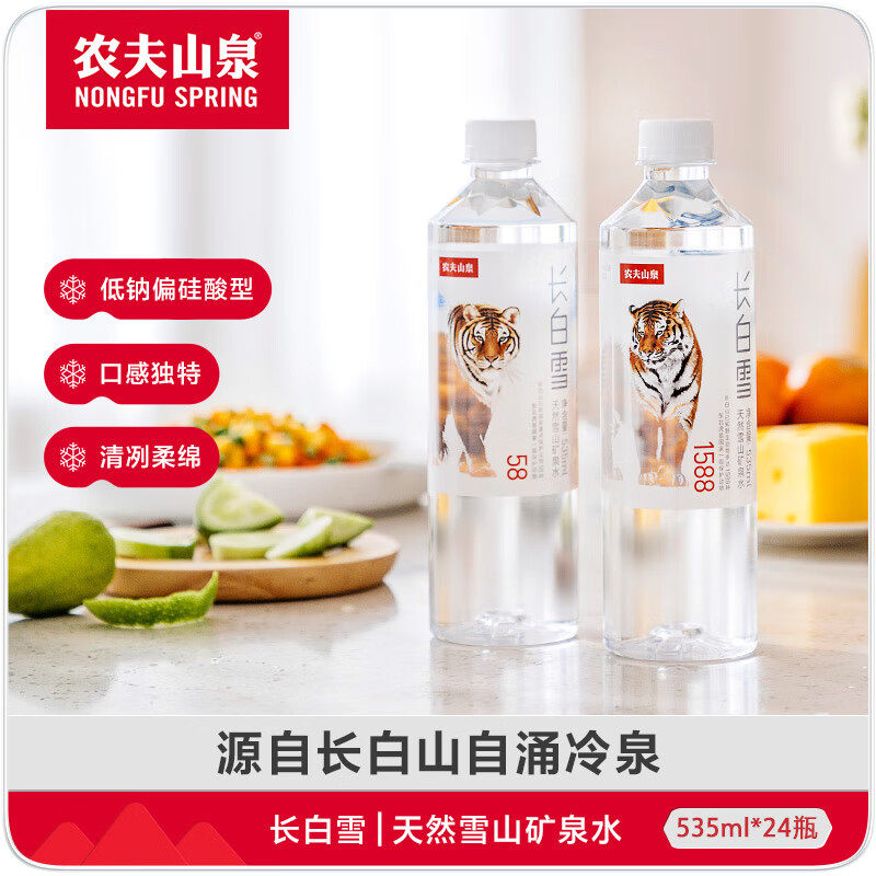 天然矿泉水饮用水长白雪整箱装
