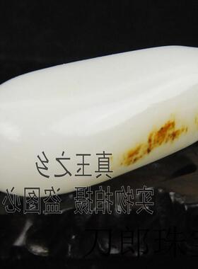 高端新疆和田玉色籽料手把件羊脂级白玉原石黄皮带皮手把玩件男款