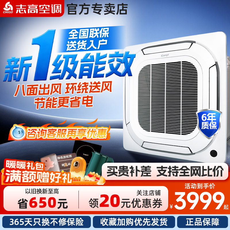 志高空调商用中央空调2P/3P/5匹定变频吊顶吸顶嵌入式超薄天花机