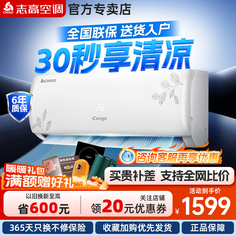 志高旗舰店精选家用壁挂机节能