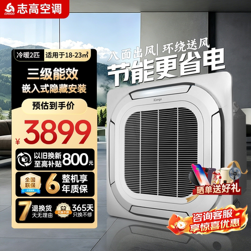 志高旗舰店大匹数天花机中央空调