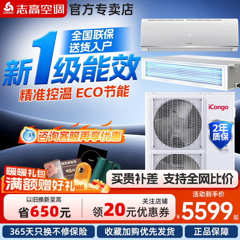 【国补】志高中央空调一拖多嵌入风管机多组管冷暖变频一级多联机