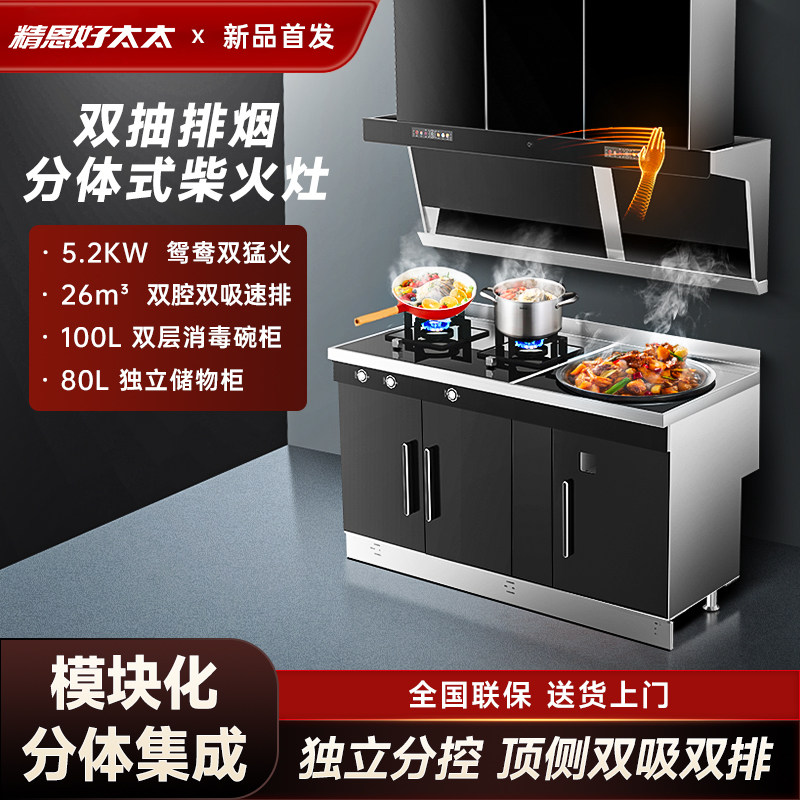 精恩好太太分体式柴火集成灶大吸力双排油烟机农村别墅柴火土灶