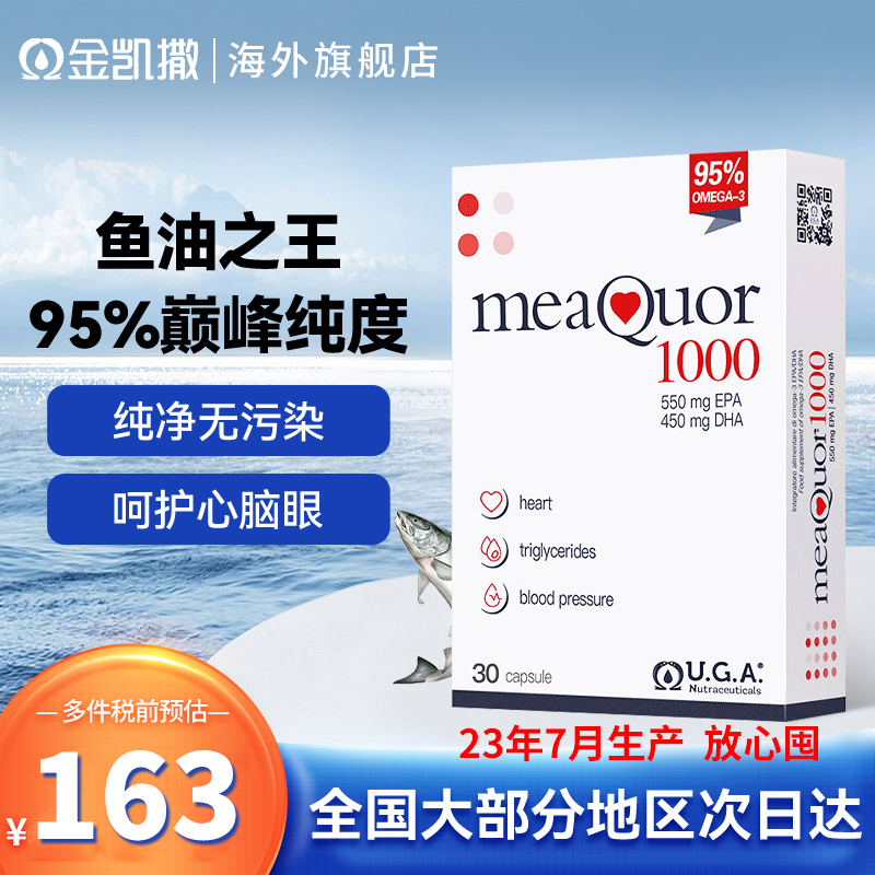 金凯撒鱼油omega3高浓度深海鱼油胶囊原装进口DHA非旗舰店 鱼肝油