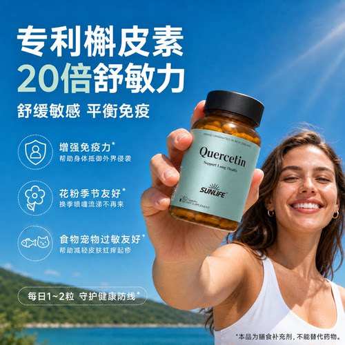 sunlife槲皮素--会员专享活动链接2