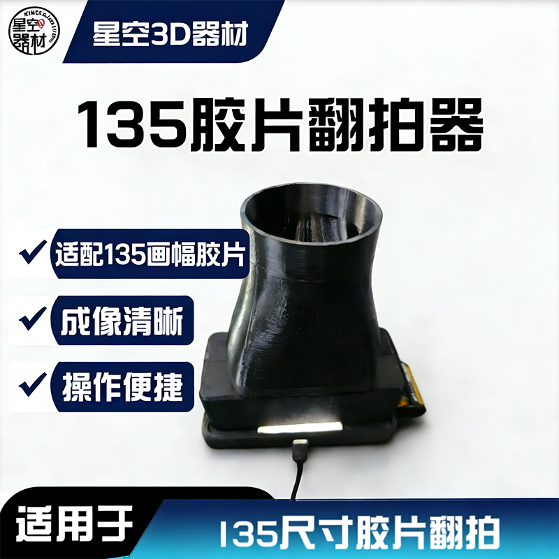 135底片翻拍器套装120黑白胶卷观片器胶片彩色菲林反转片操作便捷