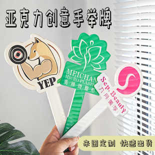 定制亚克力医美直播间遮挡广告牌店名轻奢标识手举持拍照牌logo牌