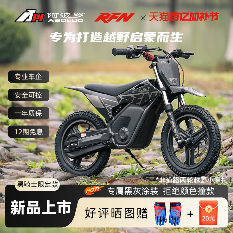 阿波罗RFN战娃SX-E500越野摩托车小型非道路两轮电动车黑骑士限定