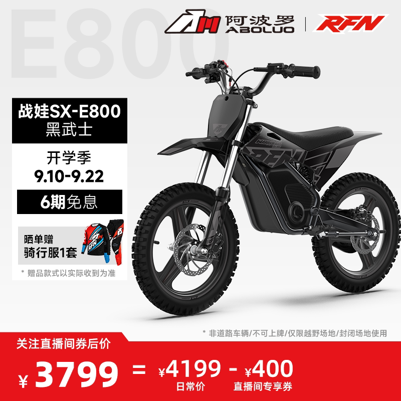 阿波罗RFN战娃SX-E800进阶赛道版