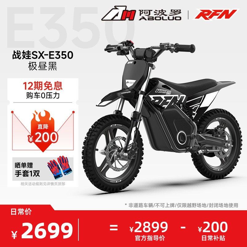 新增智能远控app配置,小型摩托
