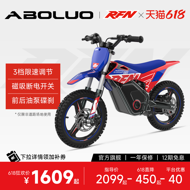 阿波罗RFN战娃电动越野摩托车小型非道路两轮电摩3-6岁启蒙可骑