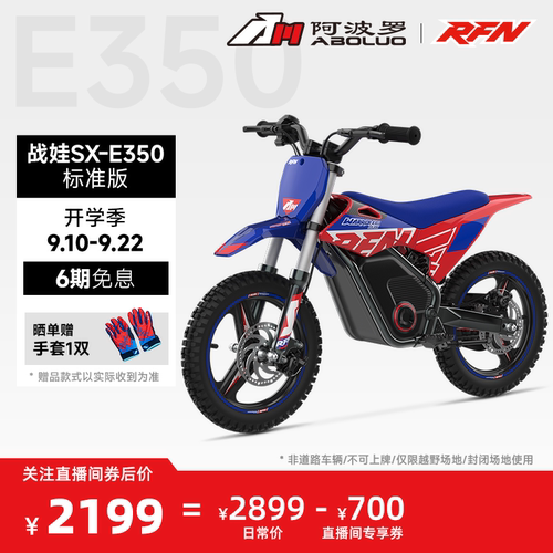 阿波罗RFN战娃越野电动小摩托