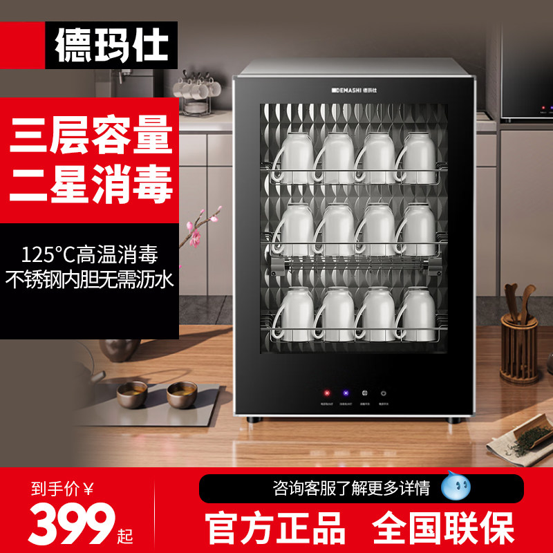 德玛仕消毒柜家用办公茶杯小型立式高温消毒碗柜台式迷你桌面沥水,厨房电器,商用消毒柜,淘宝优惠券,粉丝福利购,淘宝优惠卷