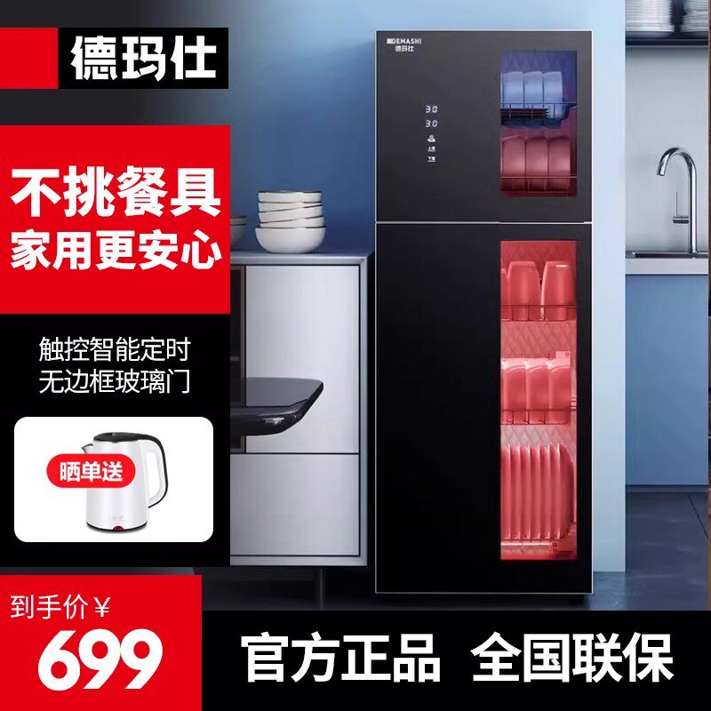 德玛仕家用立式消毒柜高温小型消毒碗柜餐具碗筷双门保洁柜多功能