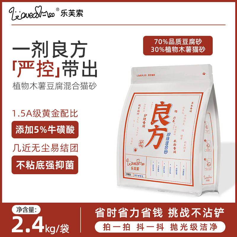 乐芙索良方木薯混合砂除臭不粘底