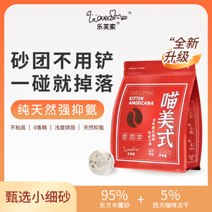 lovealso乐芙索喵美式 木薯猫砂咖啡渣珍珠混合猫砂