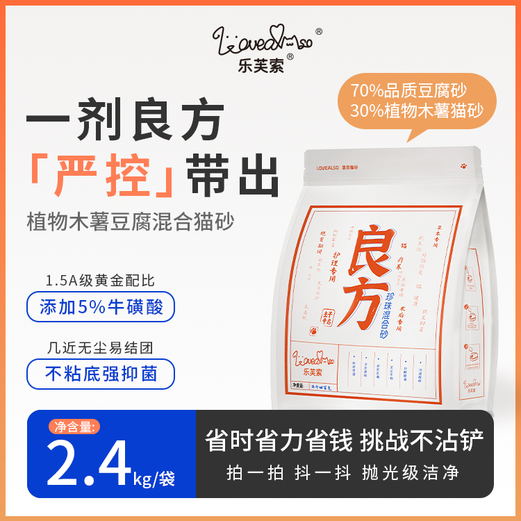 乐芙索良方木薯混合砂除臭不粘底