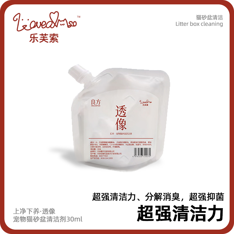 乐芙索猫砂盆清洁剂去除猫咪尿味