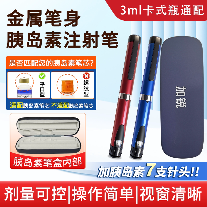 甘精胰岛素注射笔打门冬30德谷甘精甘舒霖长秀霖通用优伴笔舒霖笔