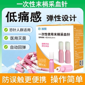 加锐一次性使用采血针医用血糖采血一次性自动弹簧针放血针30G针