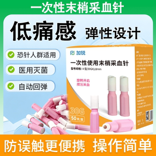加锐一次性使用采血针医用血糖采血一次性自动弹簧针放血针30G针