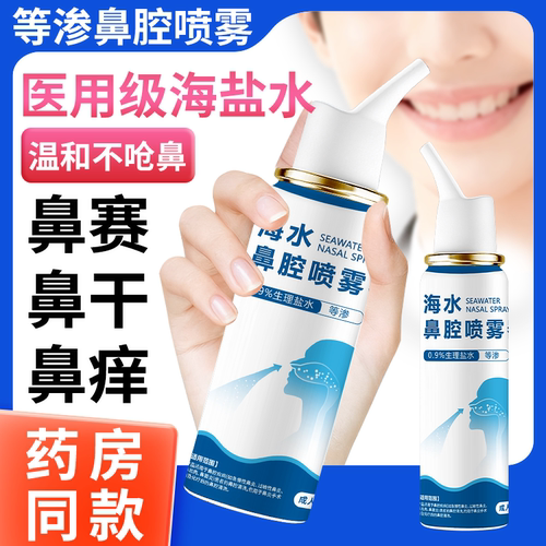 加锐生理性海盐水鼻腔喷雾洗鼻器儿童成人过敏鼻炎鼻腔冲洗器医用