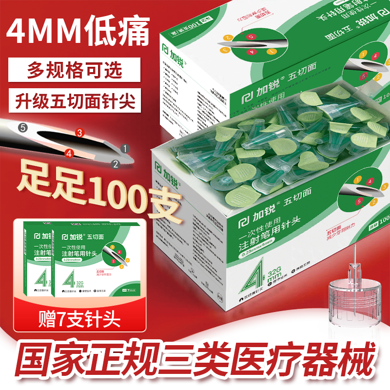加锐胰岛素注射笔针头4mm5mm通用6mm8mm糖尿病打司美格鲁肽的利拉