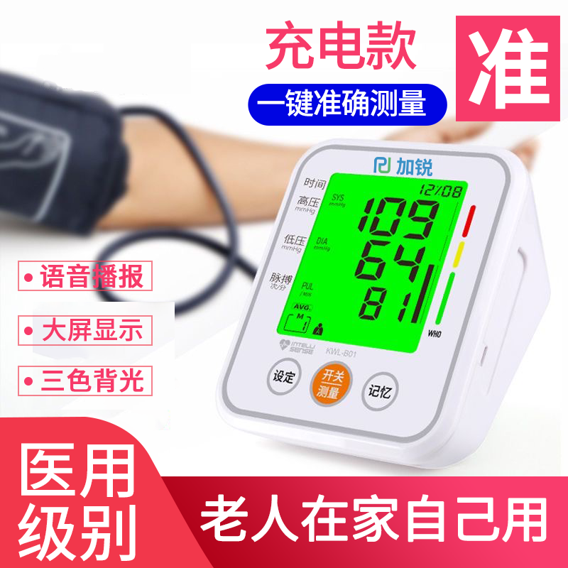 电子血压计臂式测血压测量仪家用语音充电全自动测量高血压测压仪