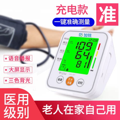 电子血压计臂式测血压测量仪家用语音充电全自动测量高血压测压仪