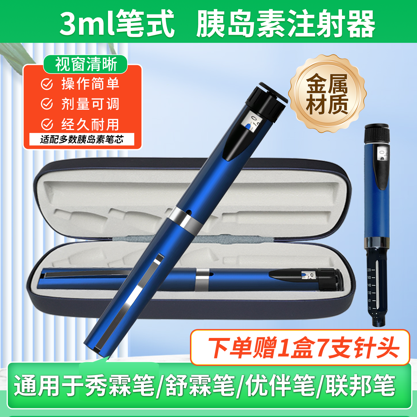 加锐胰岛素笔注射器通用秀霖笔甘舒霖笔优伴笔优泌乐胰岛素注射笔